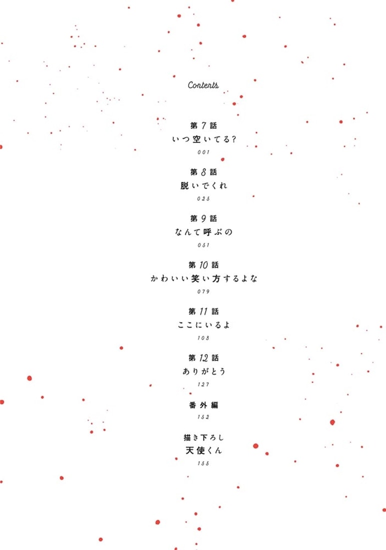 波を辿った先に　2