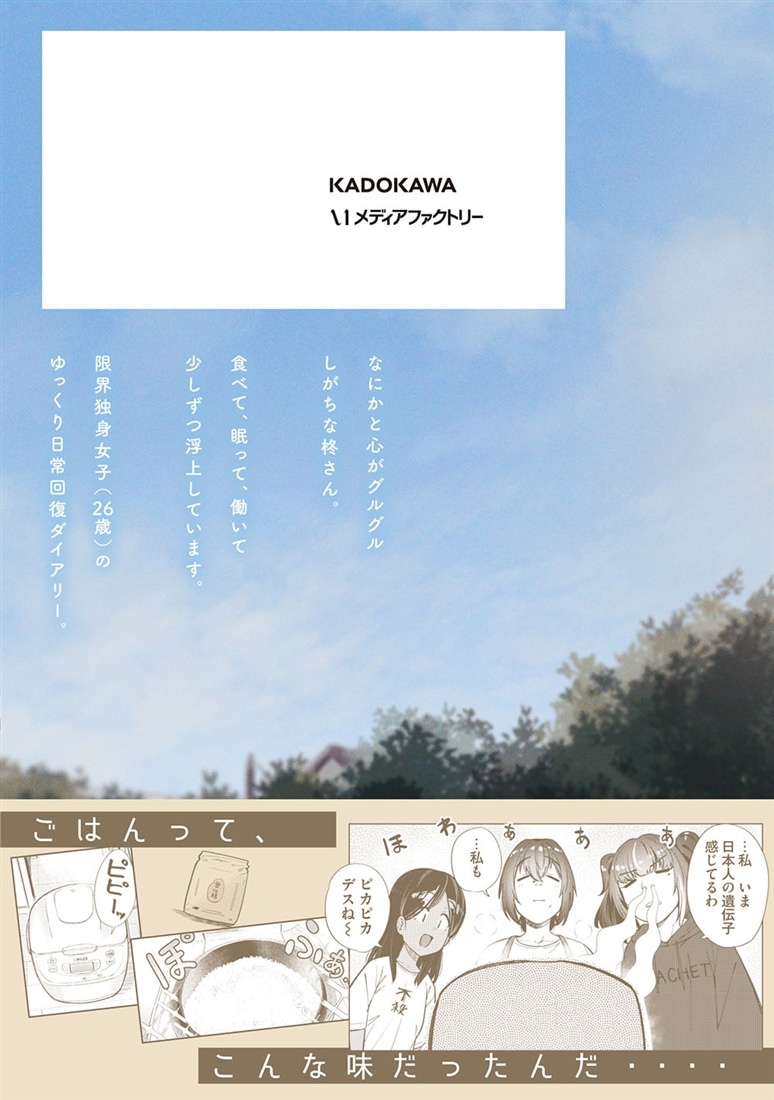 限界独身女子(26)ごはん　４