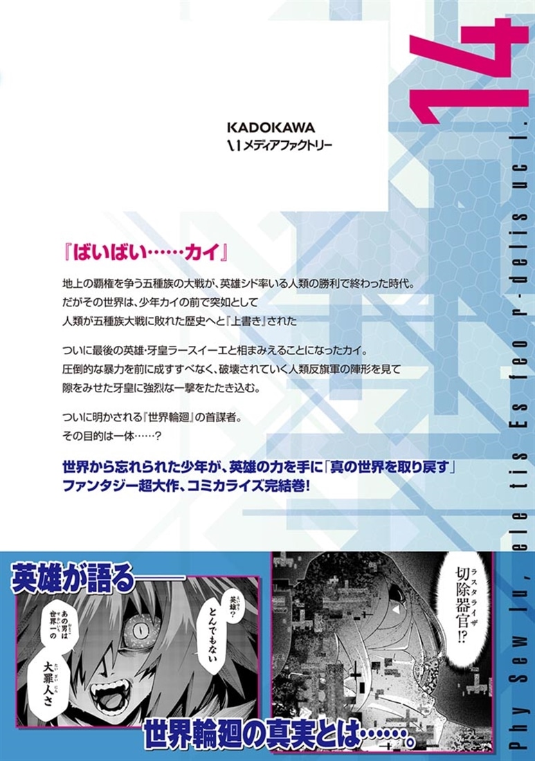 なぜ僕の世界を誰も覚えていないのか？　14