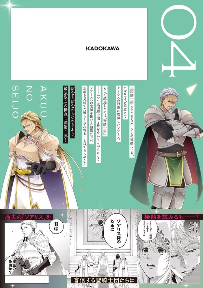 亜空の聖女 ～妹に濡れ衣を着せられた最強魔術師は、正体を隠してやり直す～ 04