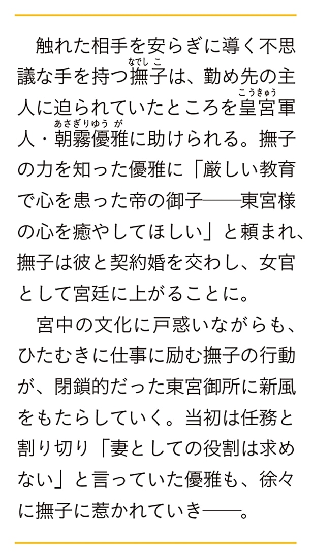 皇宮軍人の花嫁女官