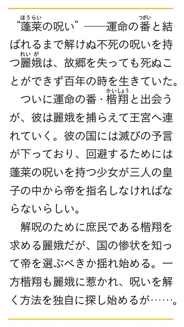 焔狼国の逆後宮 つがいの妃は空の玉座を守る