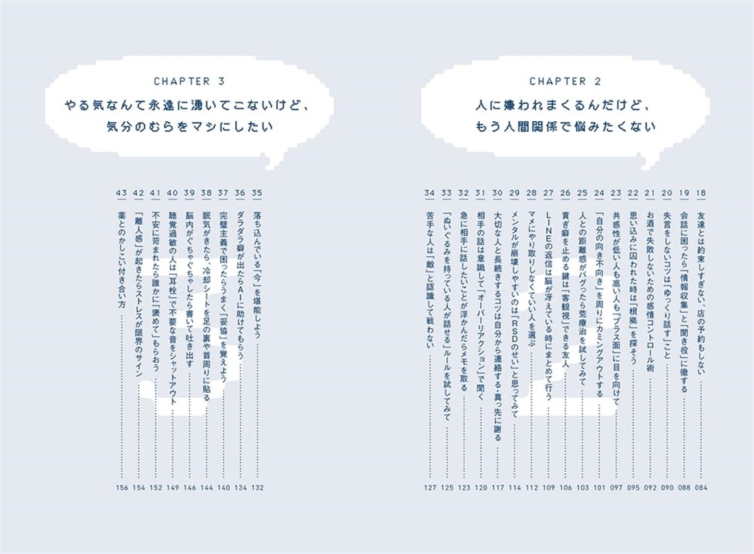 「普通」ができないADHD脳のトリセツ 凡ミスを徹底的になくすライフハック67