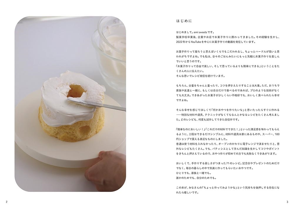 材料・手間は最小限。すぐ作れて、ちょっとときめく なんとかなるおやつ