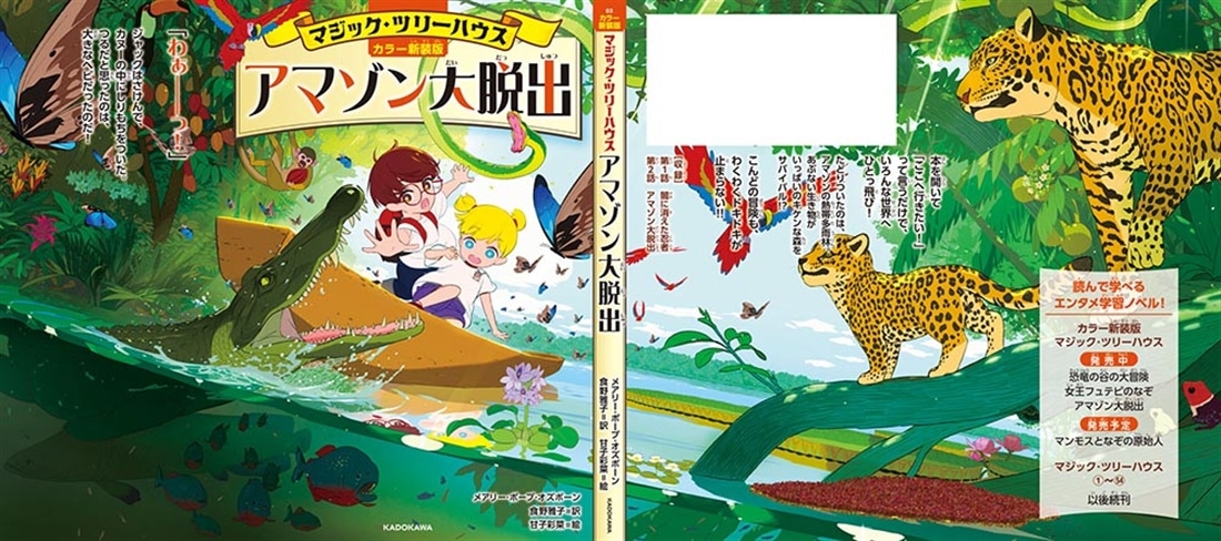 [カラー新装版]マジック・ツリーハウス アマゾン大脱出