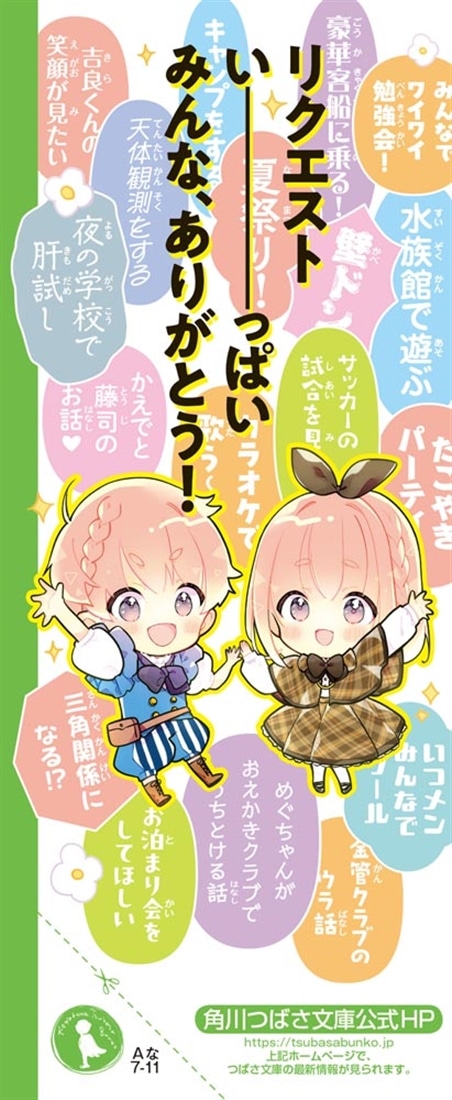 ふたごチャレンジ！11 夢いっぱい！みんなで作る物語