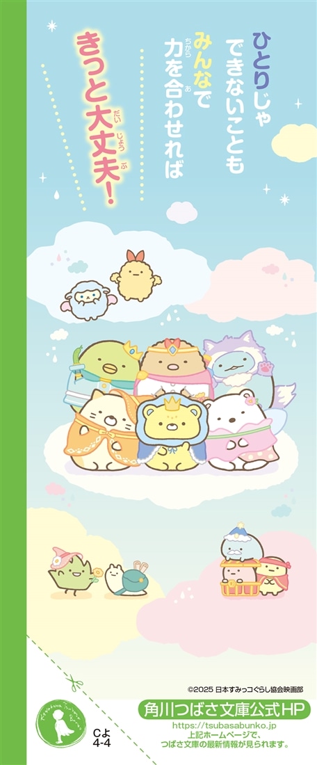 映画 すみっコぐらし 空の王国とふたりのコ