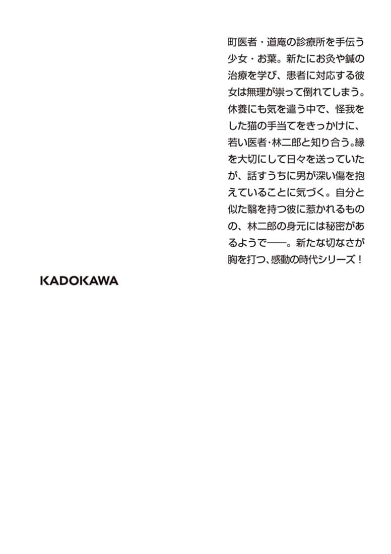 お葉の医心帖 であいの柚子の木