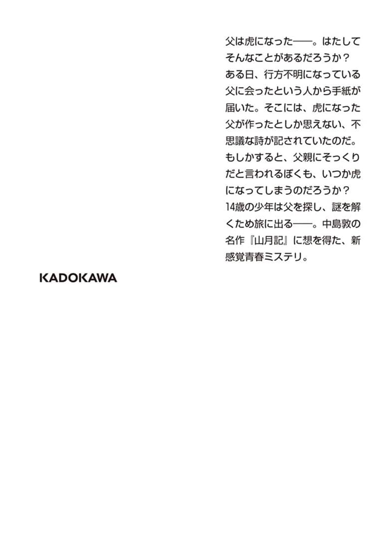 虎と月