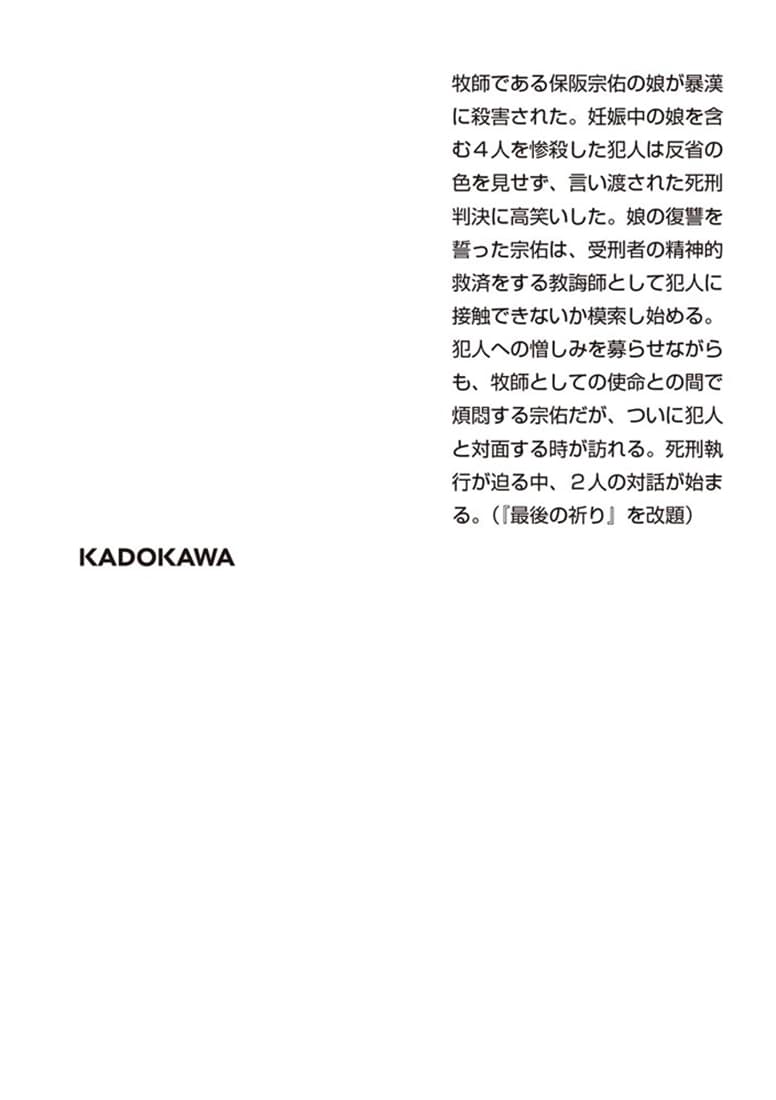 怪物の祈り
