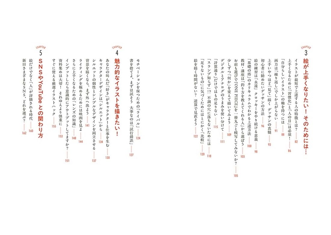 「描く」を仕事にする プロイラストレーターとして生きてわかった哲学＆ハック