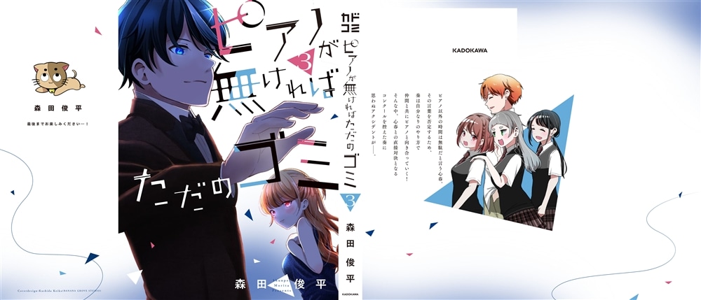 ピアノが無ければただのゴミ 3