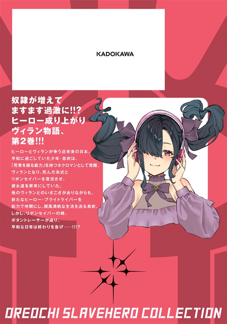 俺堕ちスレイブヒーローコレクション 2