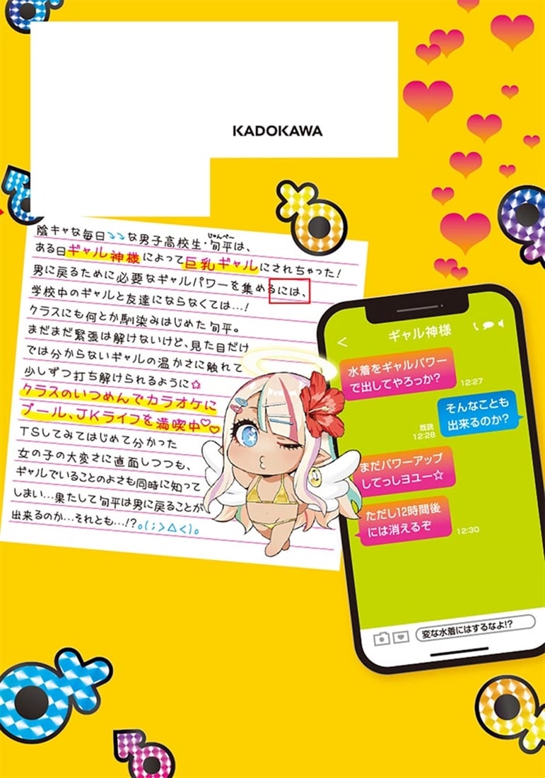 男子高校生だけどギャルにTSしました2