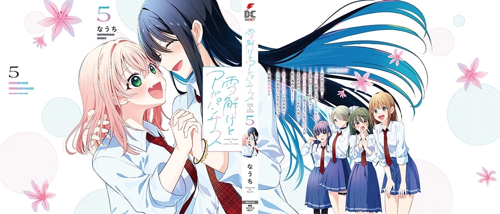 雪解けとアガパンサス（5）