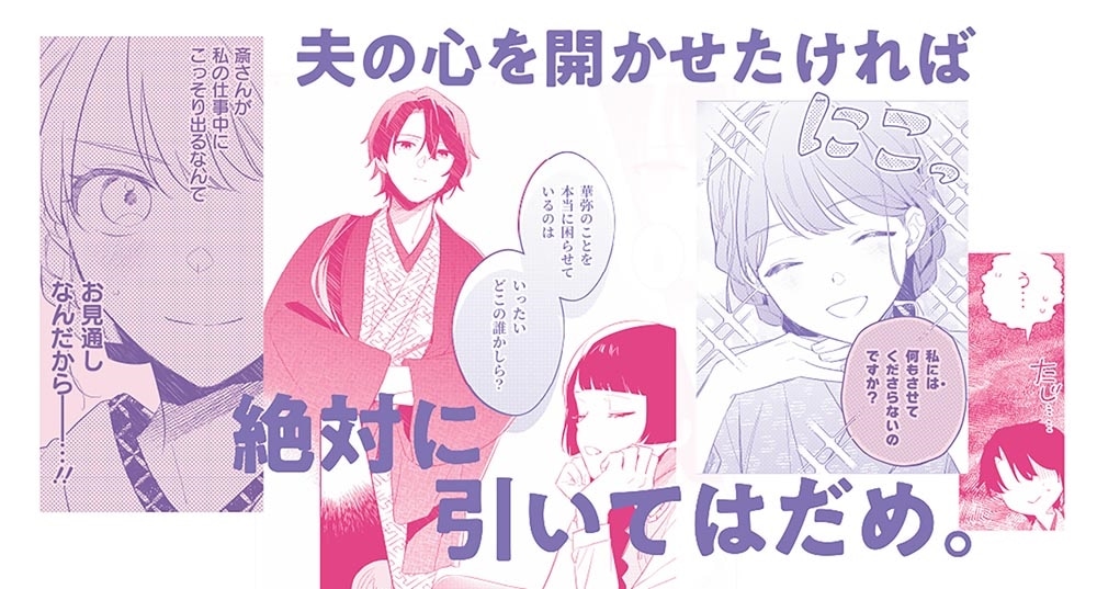 髪結い乙女の嫁入り （2） 迎えに来た旦那様と、神様にお仕えします。