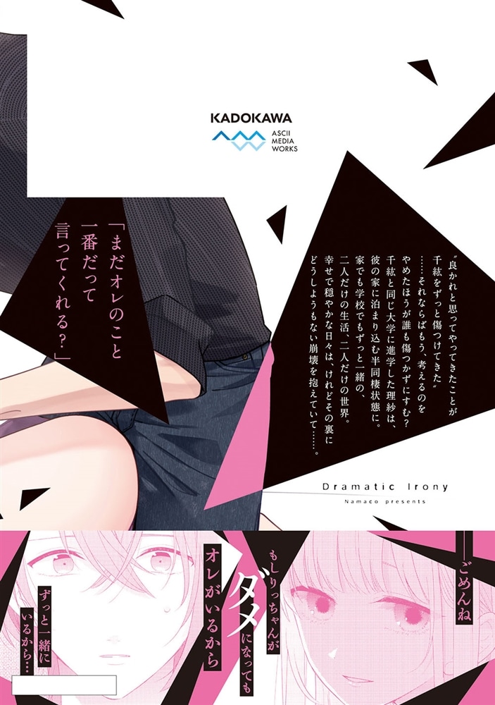 ドラマティック・アイロニー12