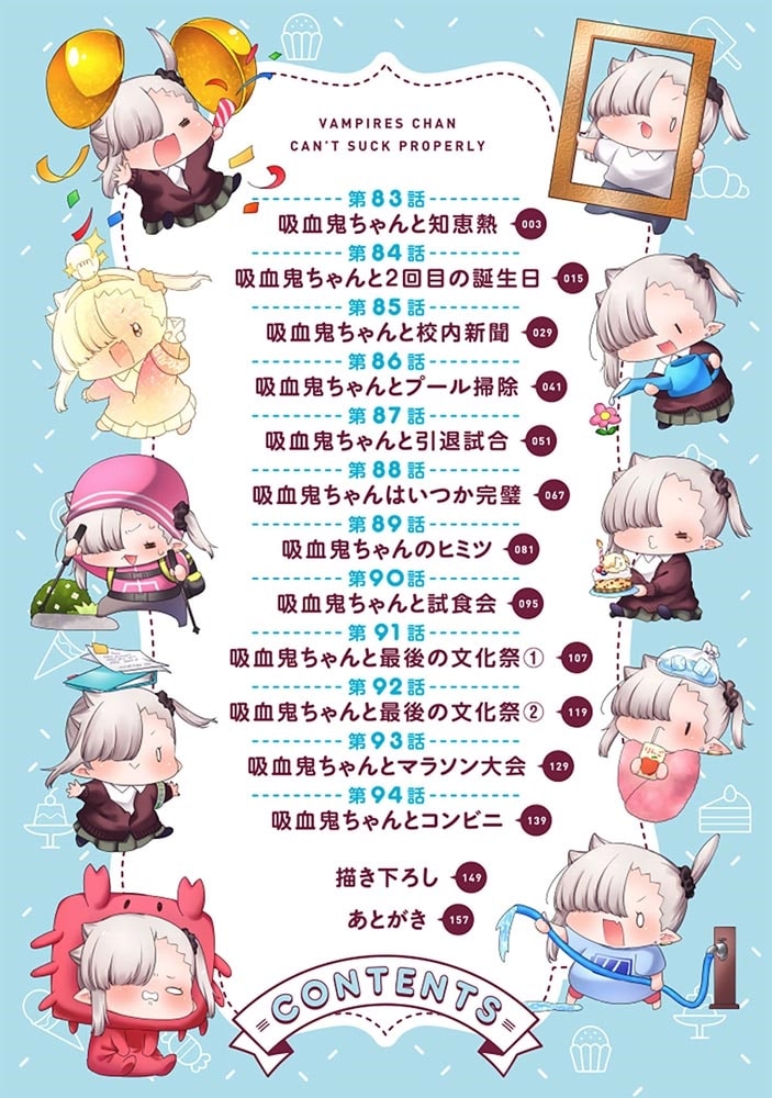 ちゃんと吸えない吸血鬼ちゃん　9