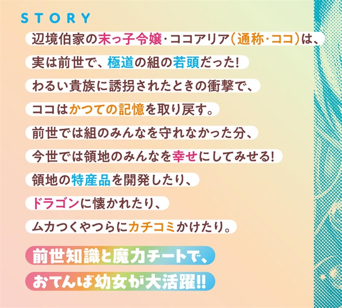 おてんば末っ子令嬢、実は前世若頭だった!? ～皆で領地を守ります！～