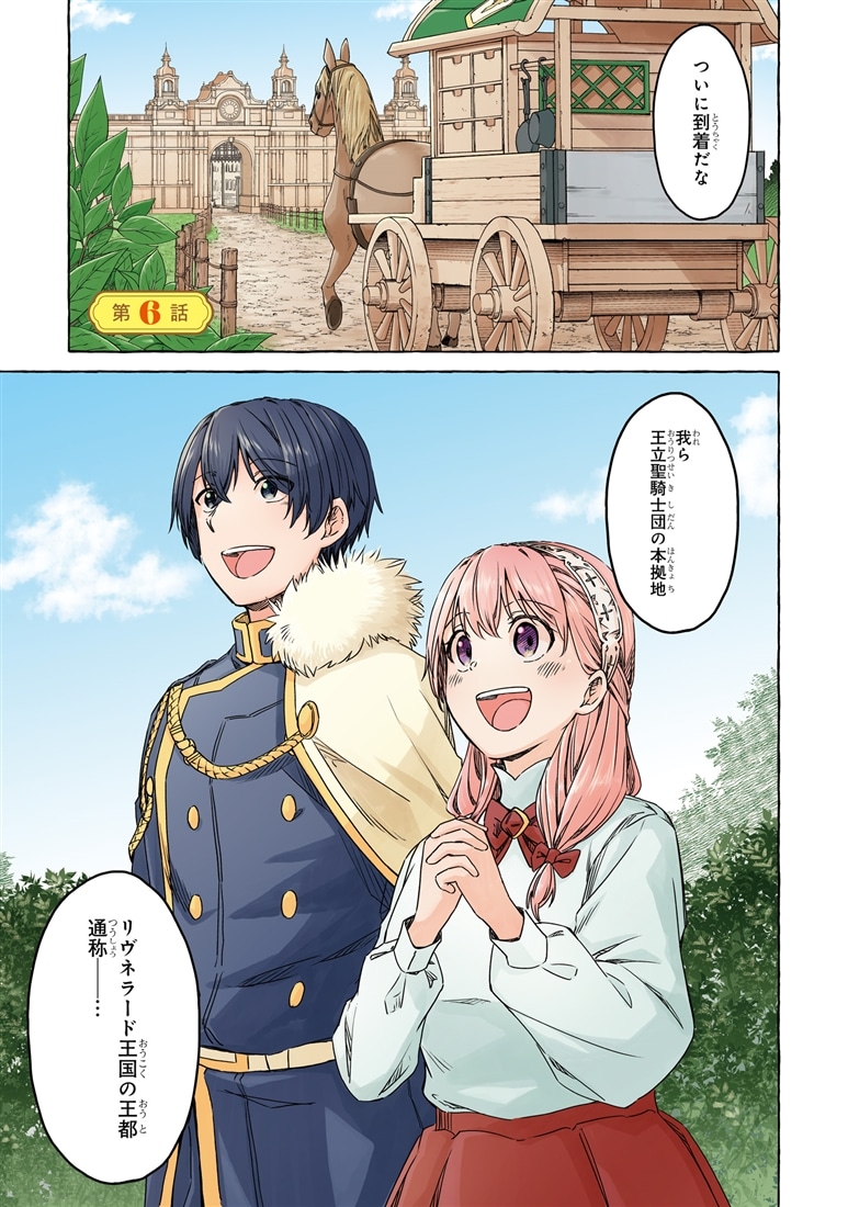 はらぺこ令嬢、れべるあっぷ食堂はじめました うっかり抜いた包丁が聖剣でした！？（２）