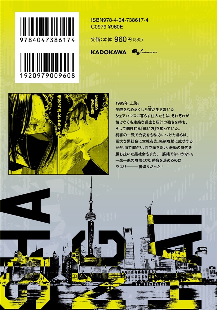 上海ルーザー　２