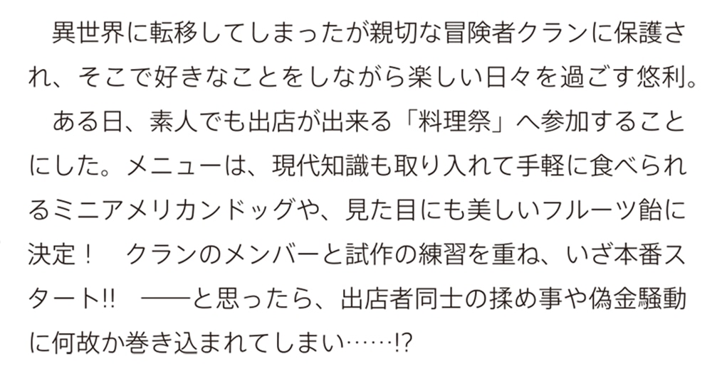 最強の鑑定士って誰のこと？ 25 ～満腹ごはんで異世界生活～