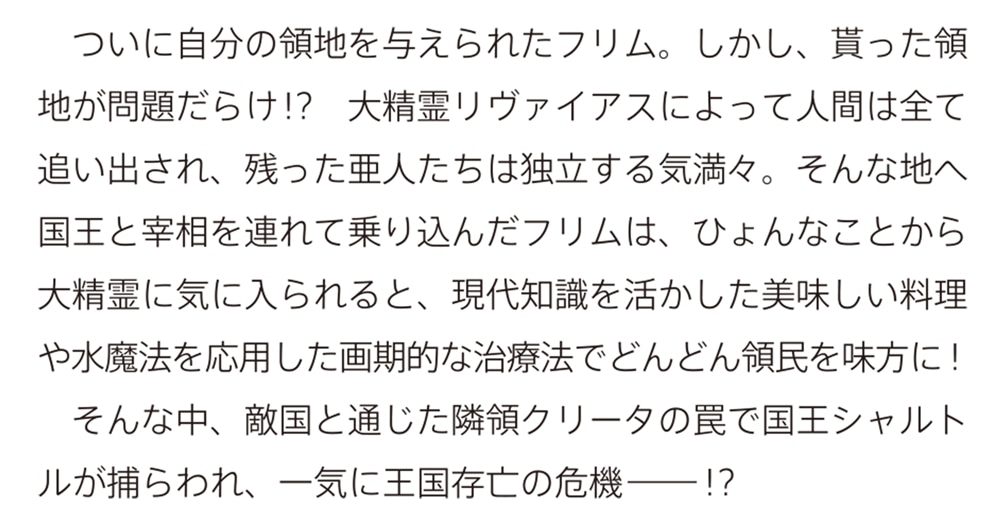 水魔法ぐらいしか取り柄がないけど現代知識があれば充分だよね？ ４
