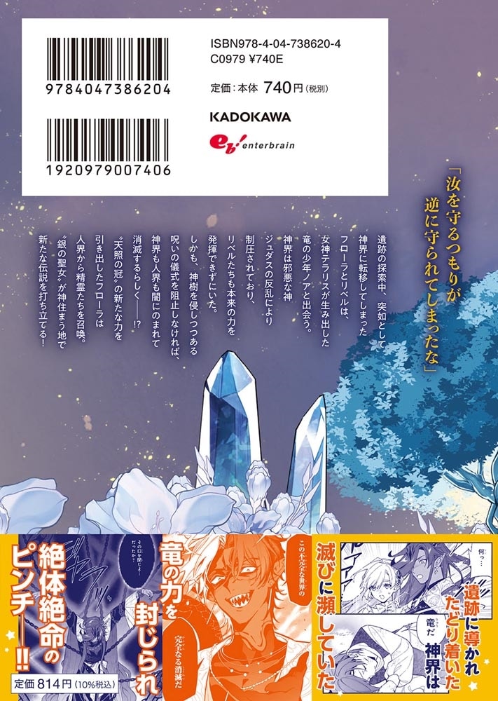 役立たずと言われたので、わたしの家は独立します！ ７