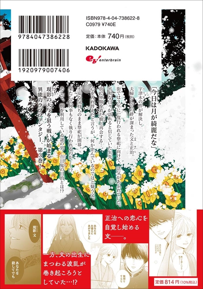 東郷家へ嫁いだ話 3