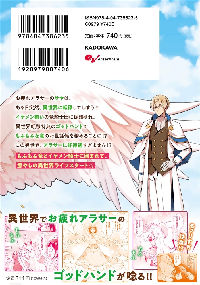 お疲れアラサーは異世界でもふもふドラゴンと騎士の世話をしています 1