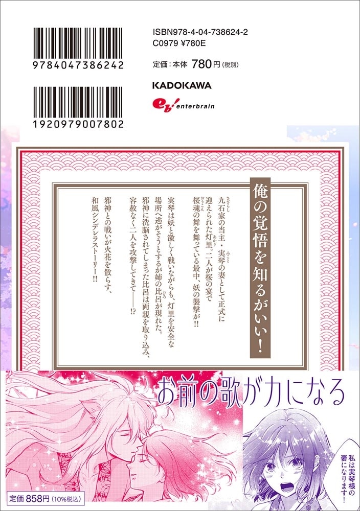 妖狐の旦那さま～大正花嫁奇譚～4