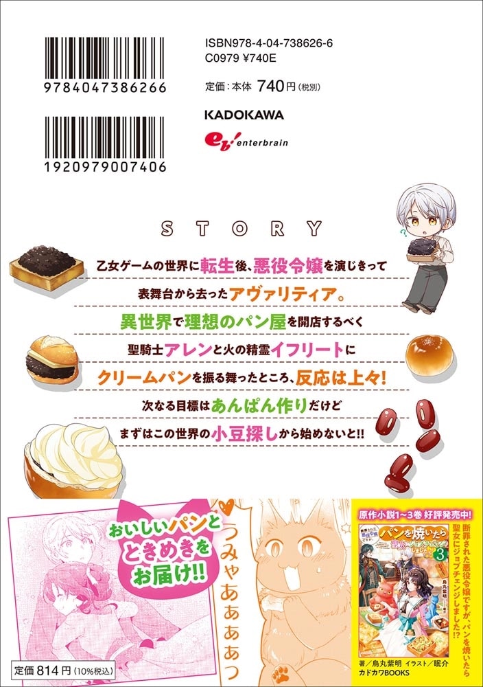 断罪された悪役令嬢ですが、パンを焼いたら聖女にジョブチェンジしました!? 2