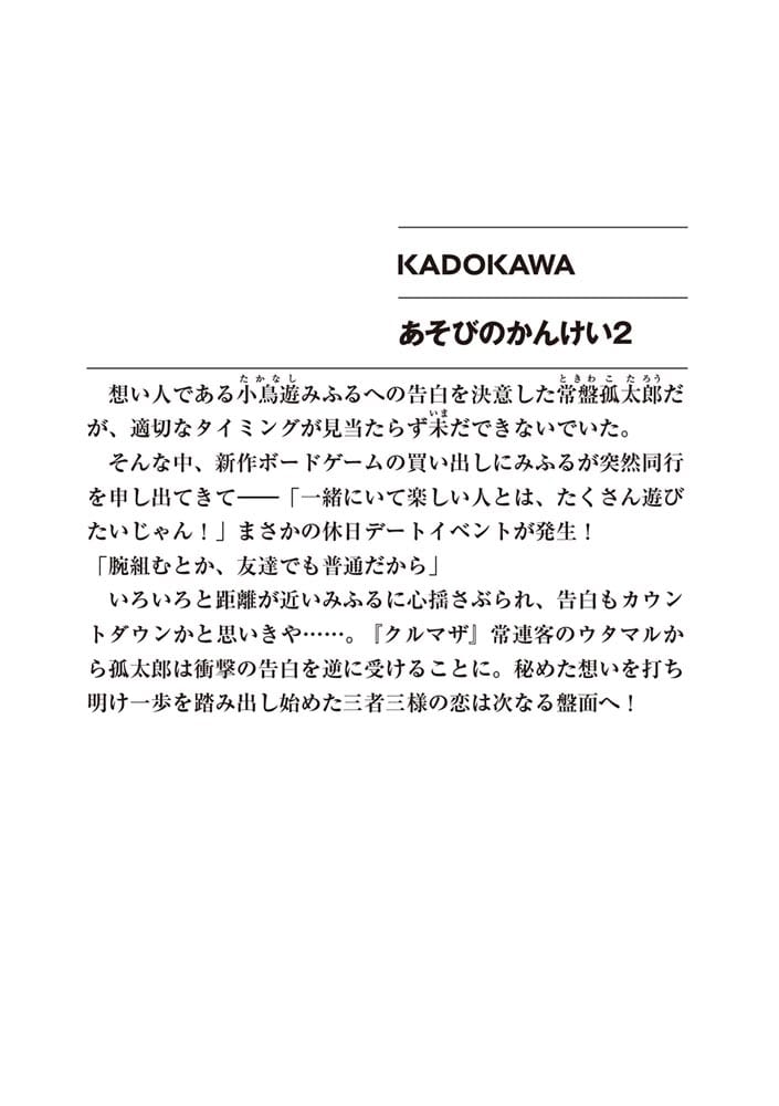 あそびのかんけい２