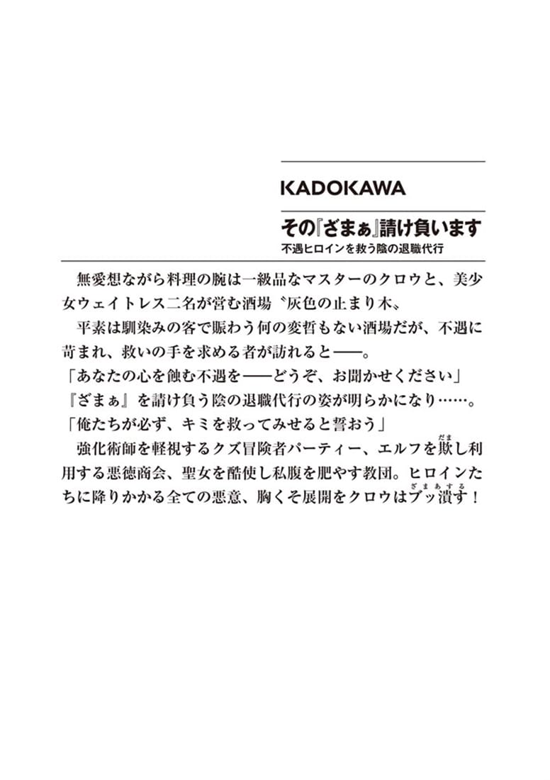 その『ざまぁ』請け負います 不遇ヒロインを救う陰の退職代行