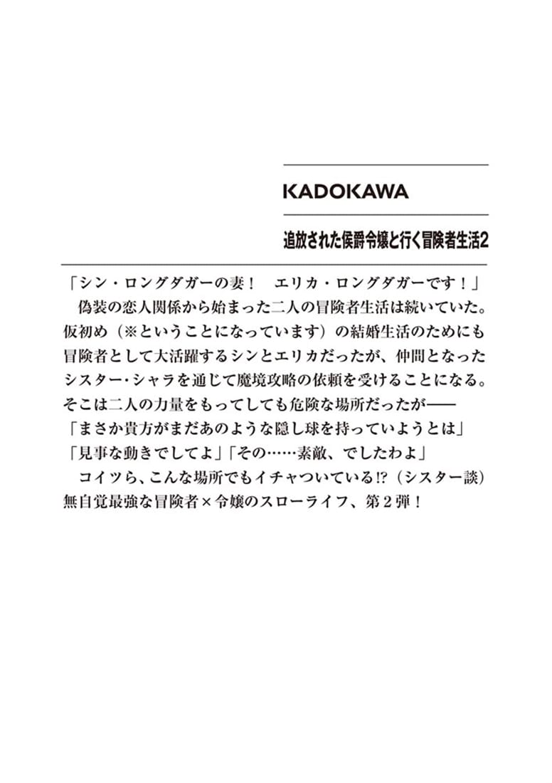 追放された侯爵令嬢と行く冒険者生活２