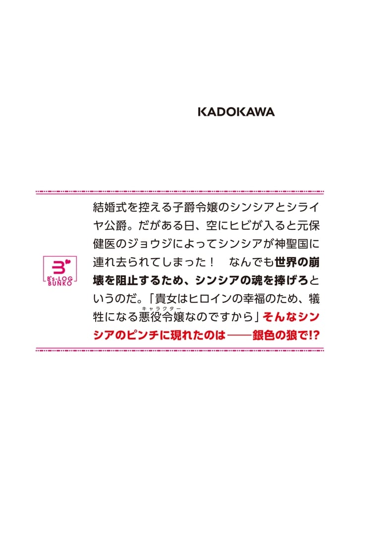 ヒロインに婚約者を取られるみたいなので、悪役令息（ヤンデレキャラ）を狙います ４