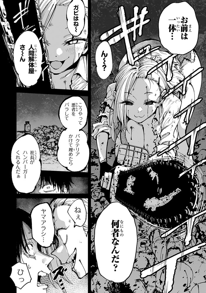 マンティコア-精神移行実験街-　３