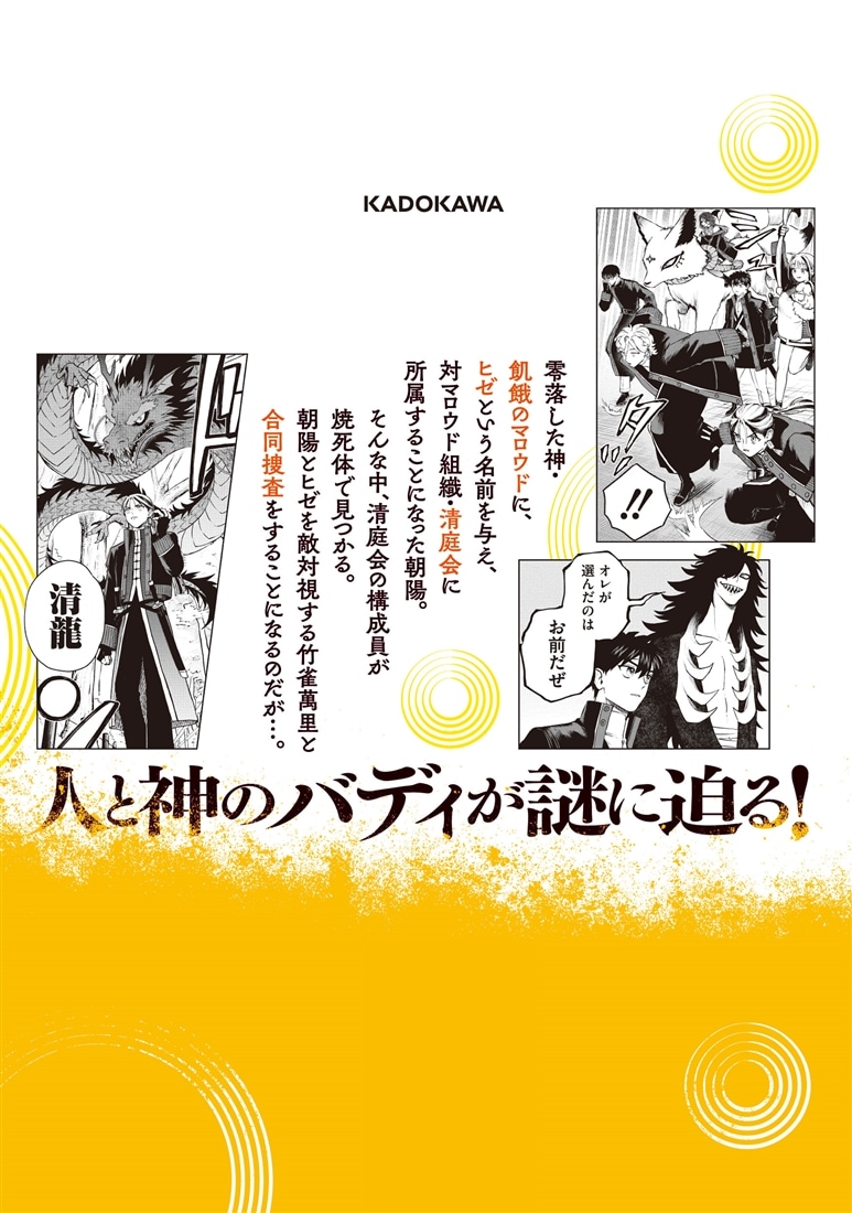 マロウドの國　２