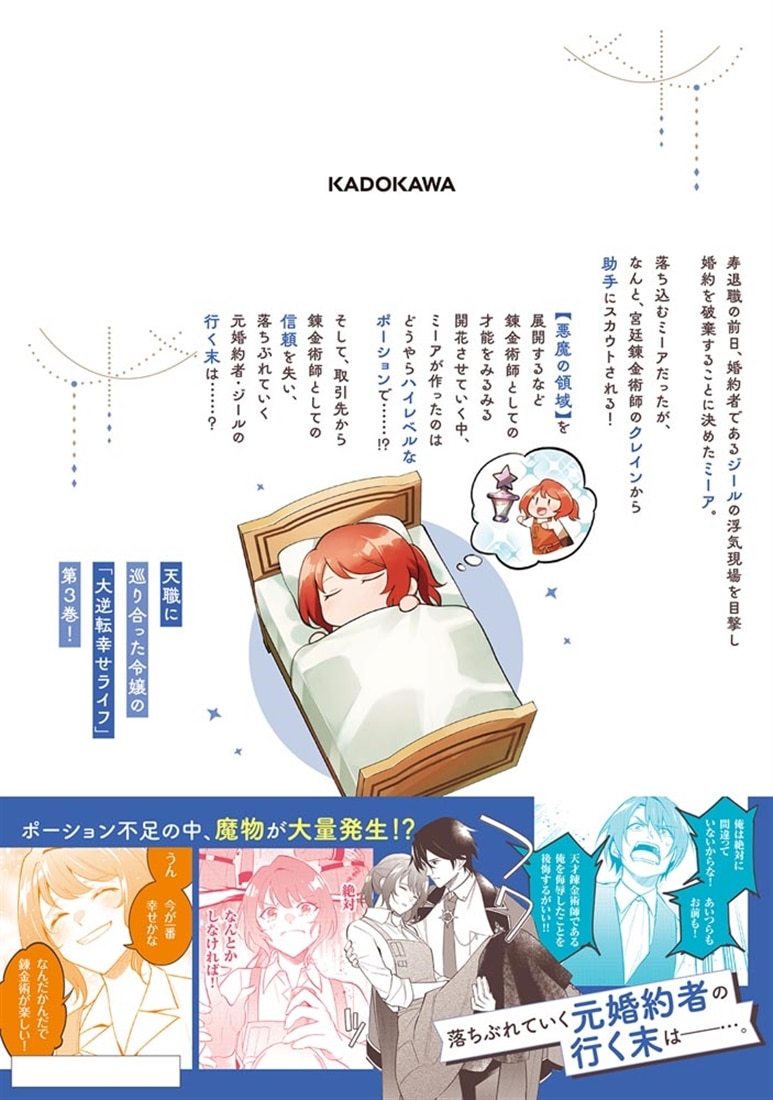 蔑まれた令嬢は、第二の人生で憧れの錬金術師の道を選ぶ　～夢を叶えた見習い錬金術師の第一歩～　3