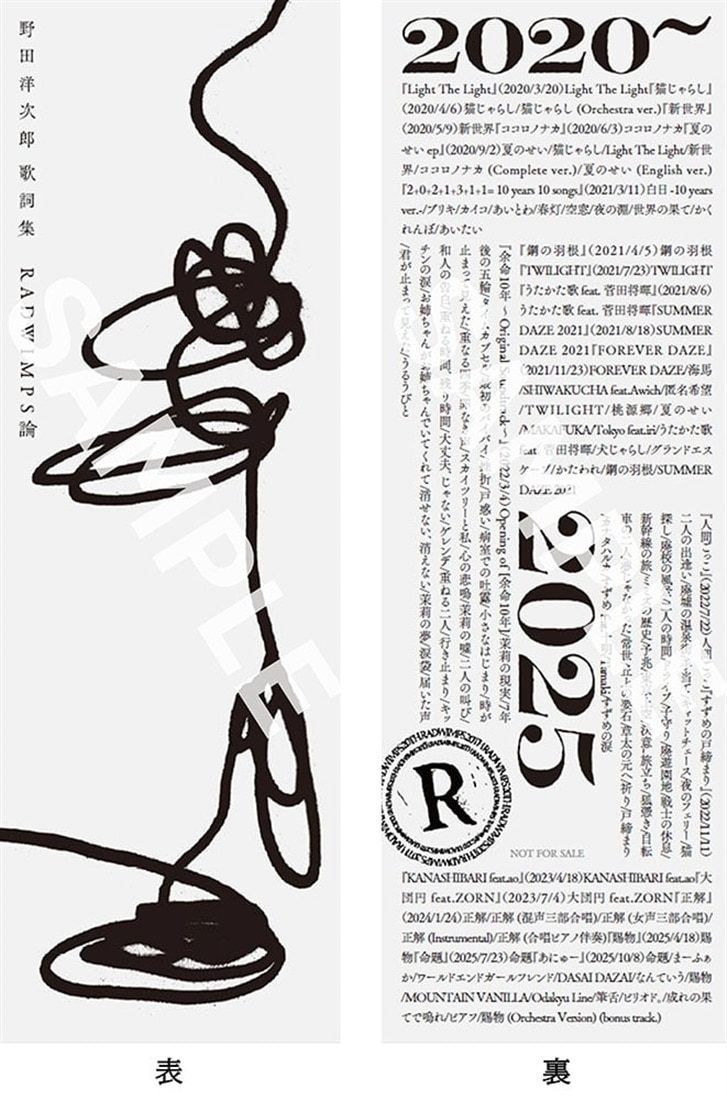 野田洋次郎 歌詞集 RADWIMPS論