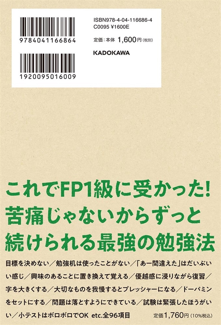 世界一ゆるい勉強法