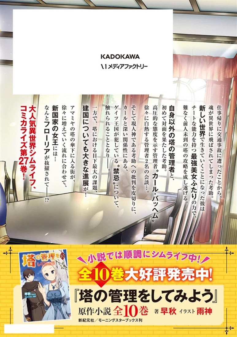 塔の管理をしてみよう　２７