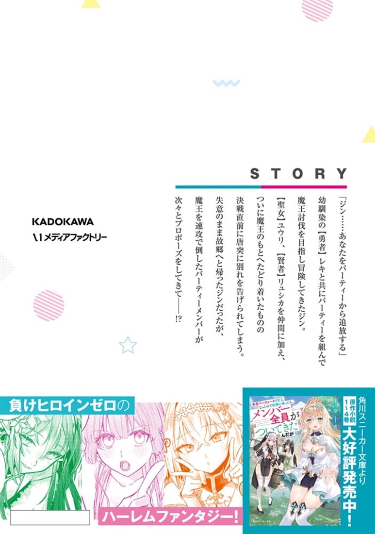 勇者パーティーをクビになったので故郷に帰ったら、メンバー全員がついてきたんだが　1