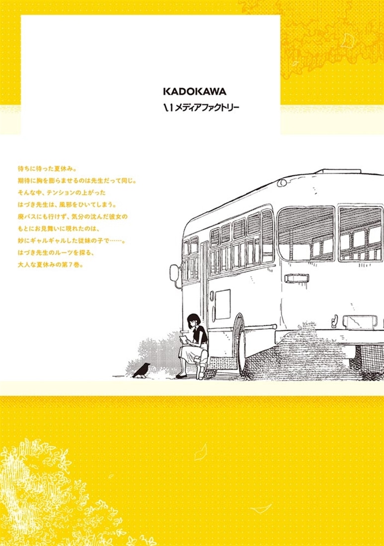 廃バスに住む ７