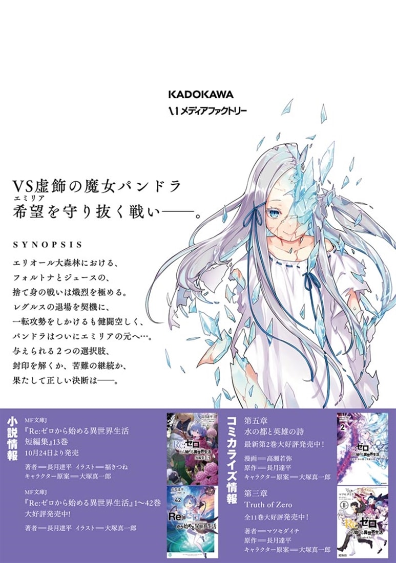 Re:ゼロから始める異世界生活 第四章 聖域と強欲の魔女 12