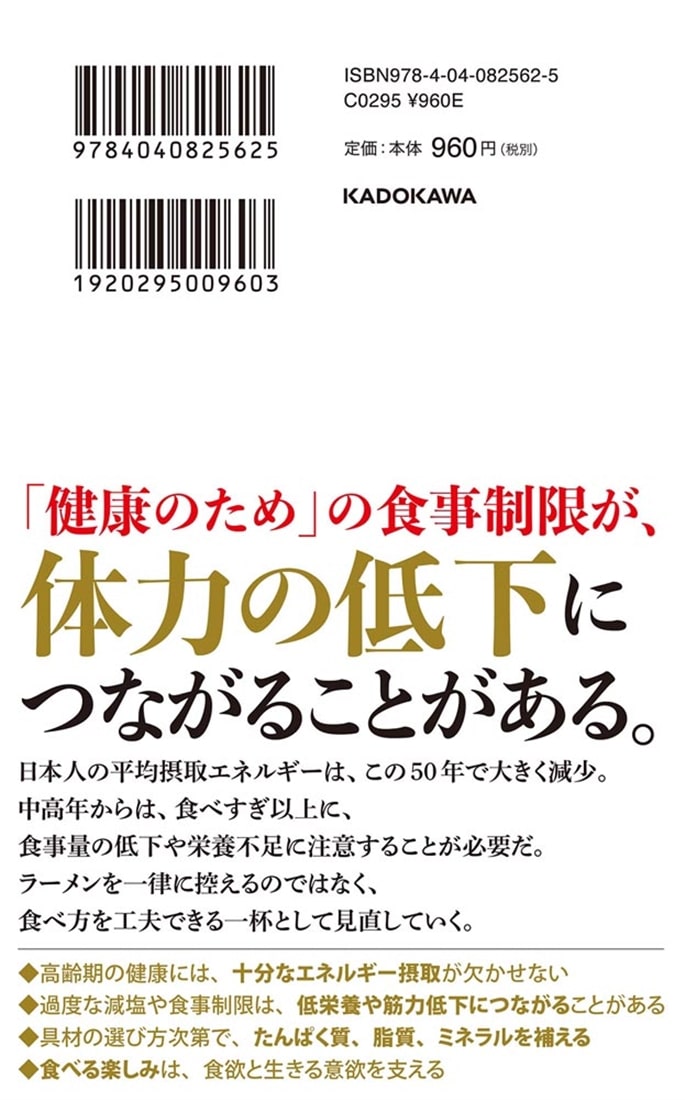 ラーメンと健康 「炭水化物＝悪」ではない