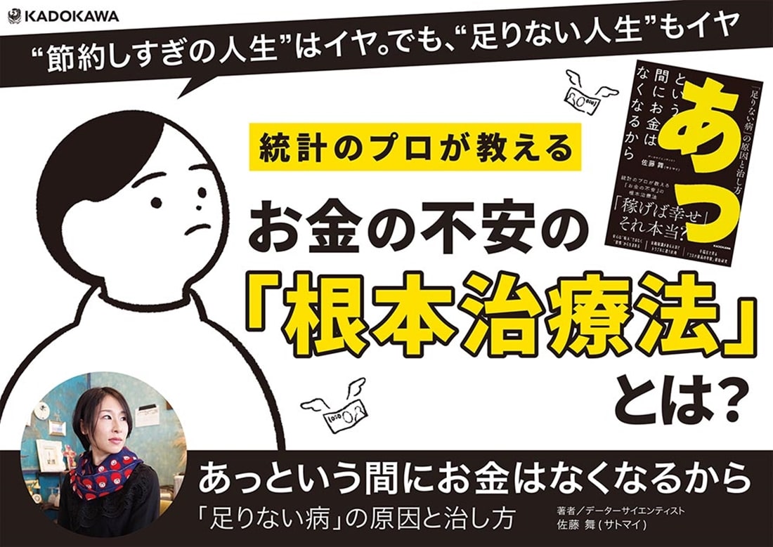 あっという間にお金はなくなるから 「足りない病」の原因と治し方