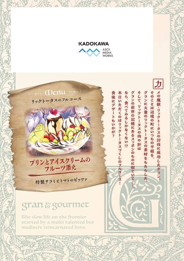 グラン＆グルメ ３ ～器用貧乏な転生勇者が始める辺境スローライフ～