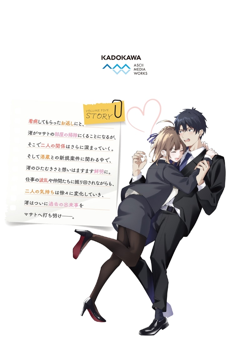 かまって新卒ちゃんが毎回誘ってくる5