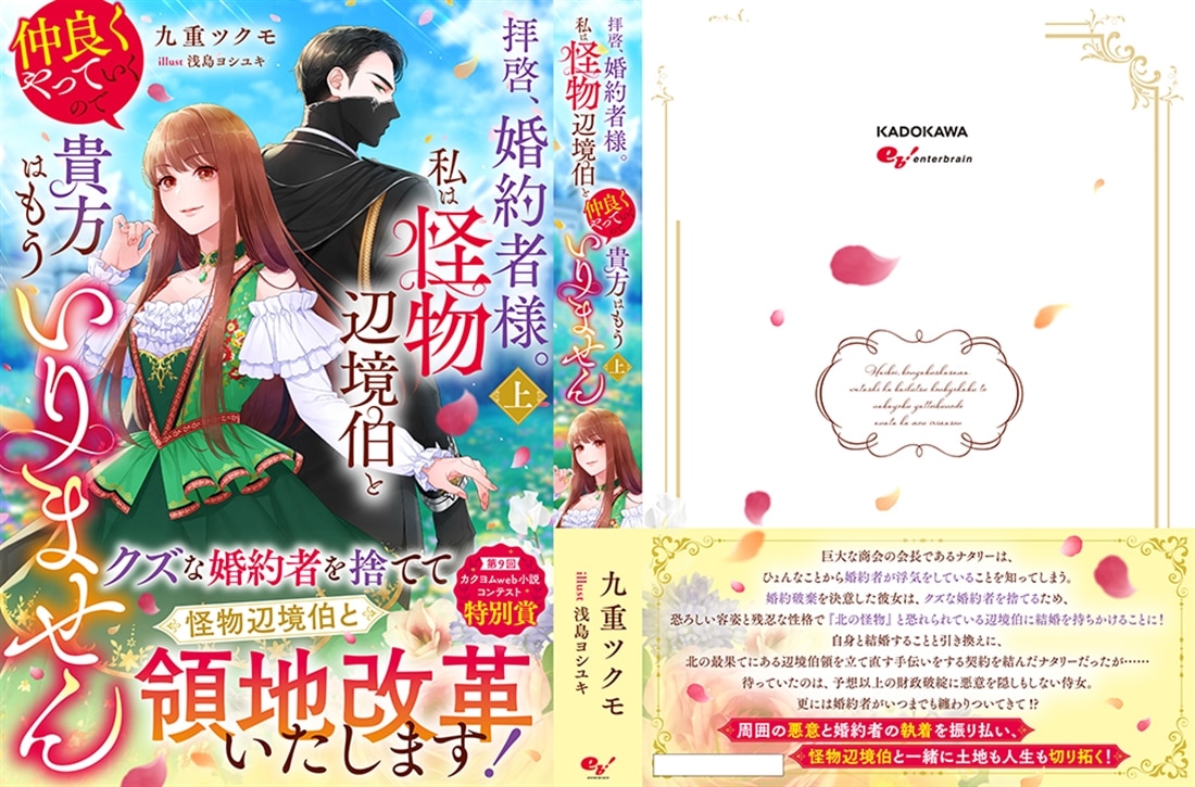 拝啓、婚約者様。私は怪物辺境伯と仲良くやっていくので貴方はもういりません　上